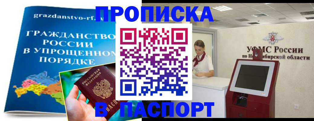 прописка от собственника в Купино