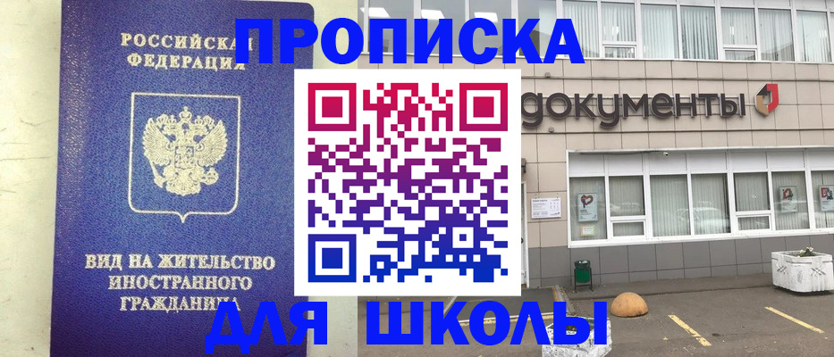 прописка законно в Купино