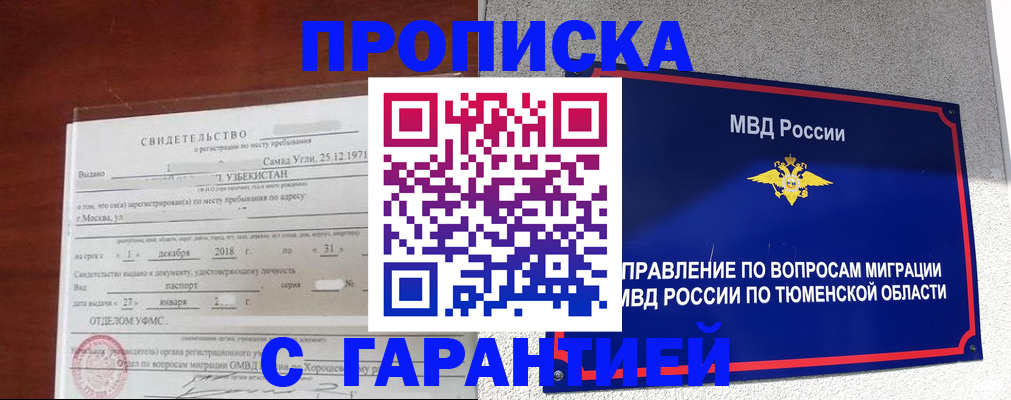 временная регистрация надежно в Купино