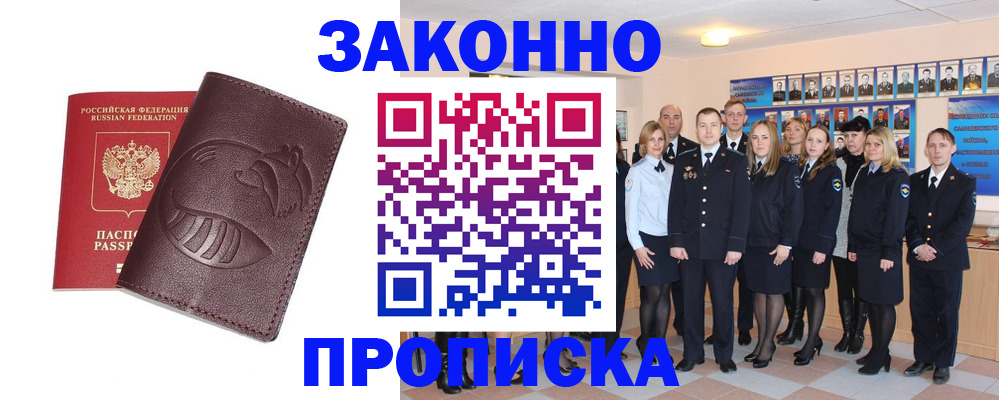временная прописка в Купино