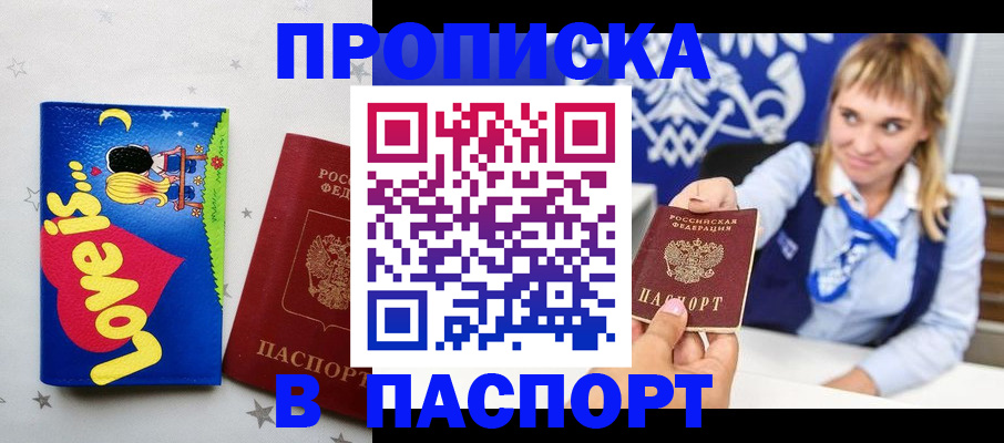 временная регистрация собственник в Купино
