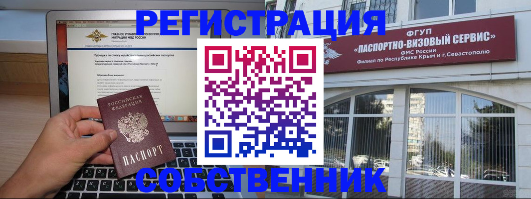 временная регистрация недорого в Купино