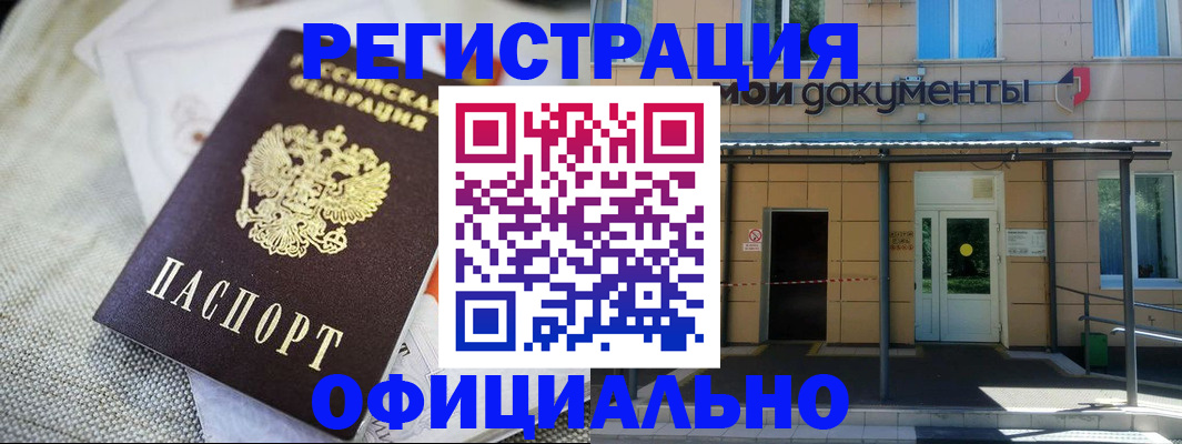 временная регистрация недорого в Купино